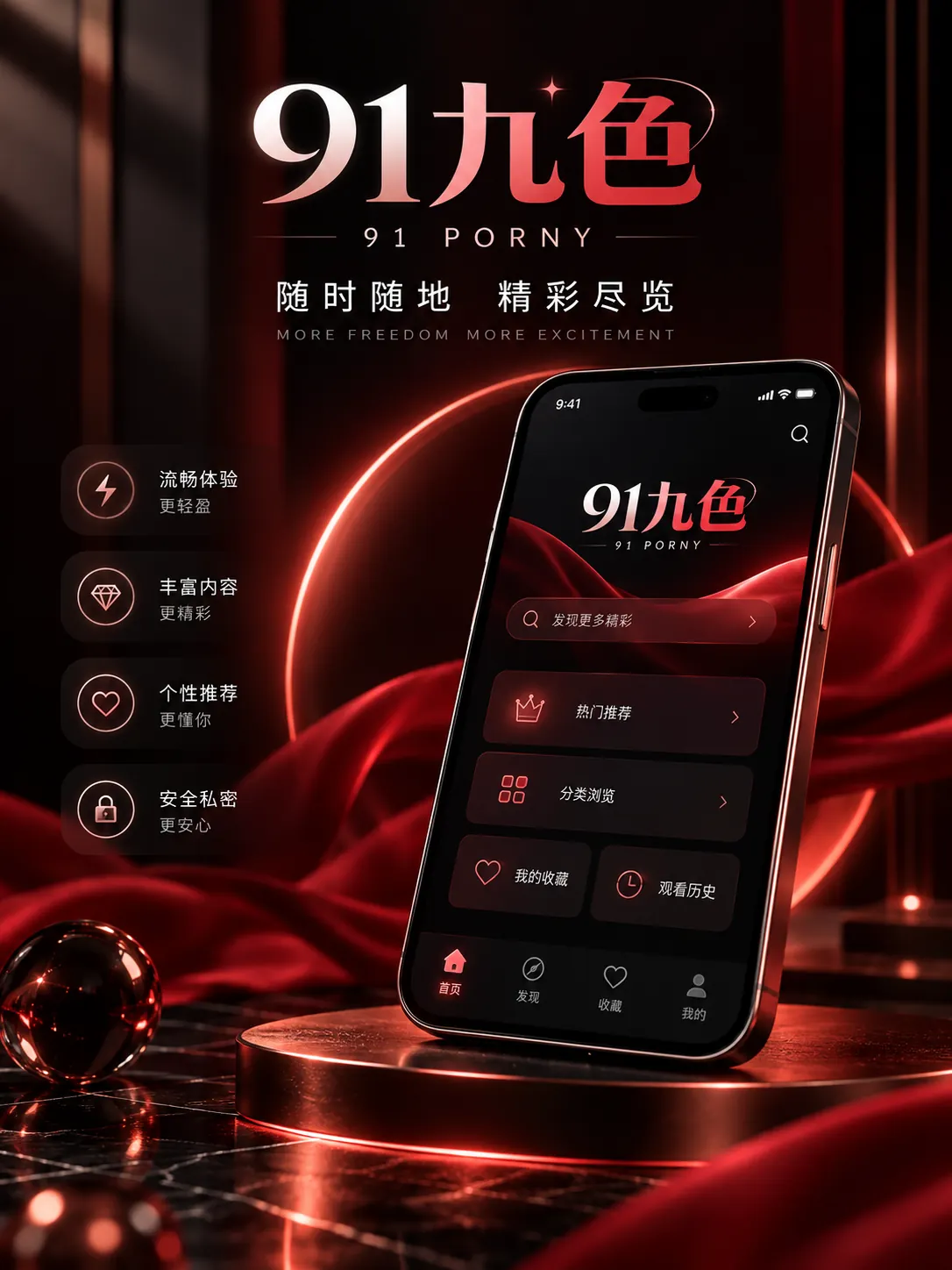 91九色移动端应用视觉