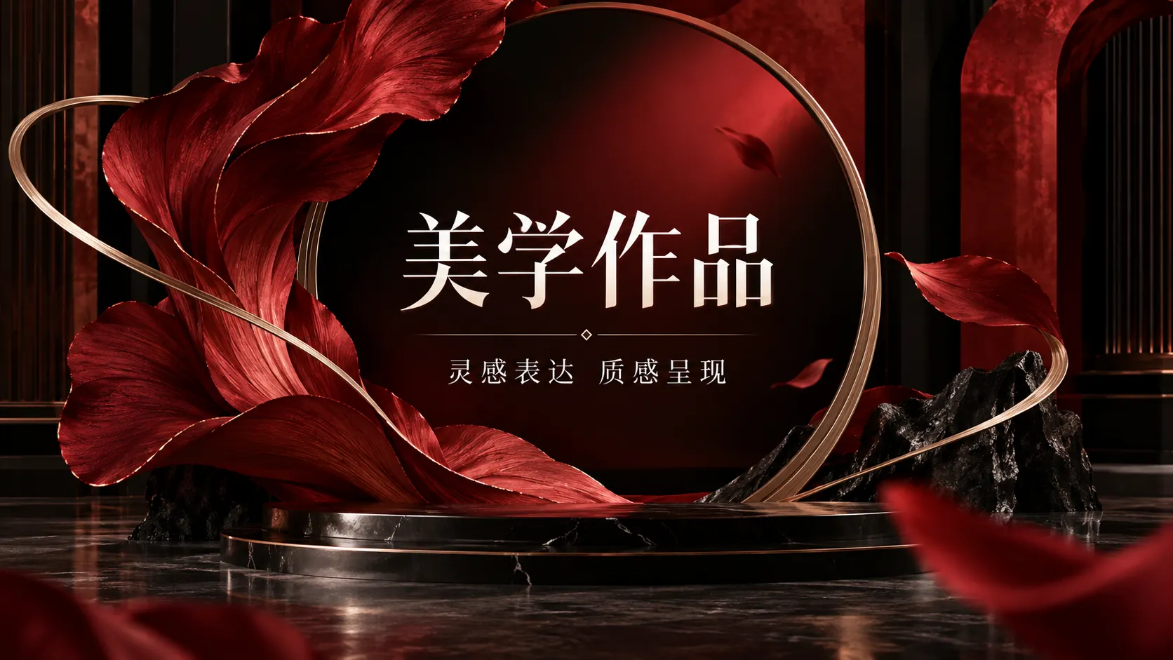 美学作品栏目配图